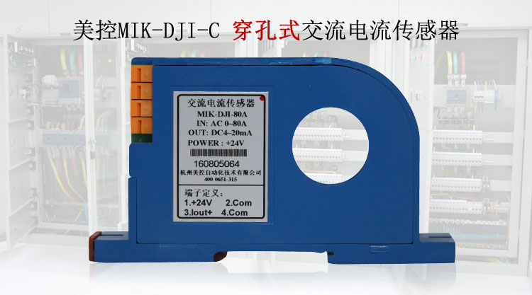 MIK-DJI-C 穿孔式交流电流变送器